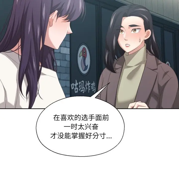 漫画《我的傻瓜男友》第21话第84张图