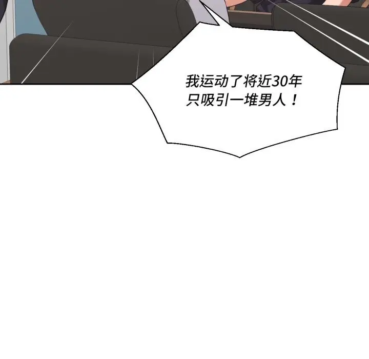 漫画《我的傻瓜男友》第22话第101张图