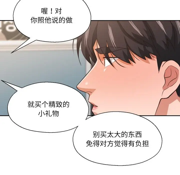 漫画《我的傻瓜男友》第22话第109张图