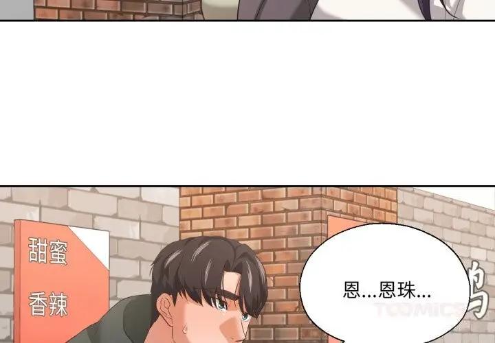 漫画《我的傻瓜男友》第22话第3张图