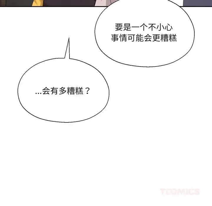 漫画《我的傻瓜男友》第22话第75张图