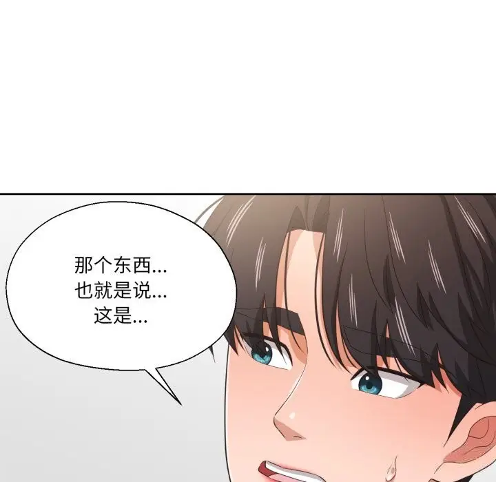 漫画《我的傻瓜男友》第23话第112张图