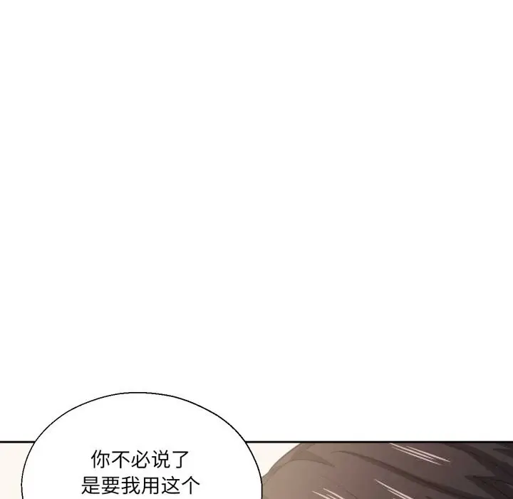 漫画《我的傻瓜男友》第23话第115张图