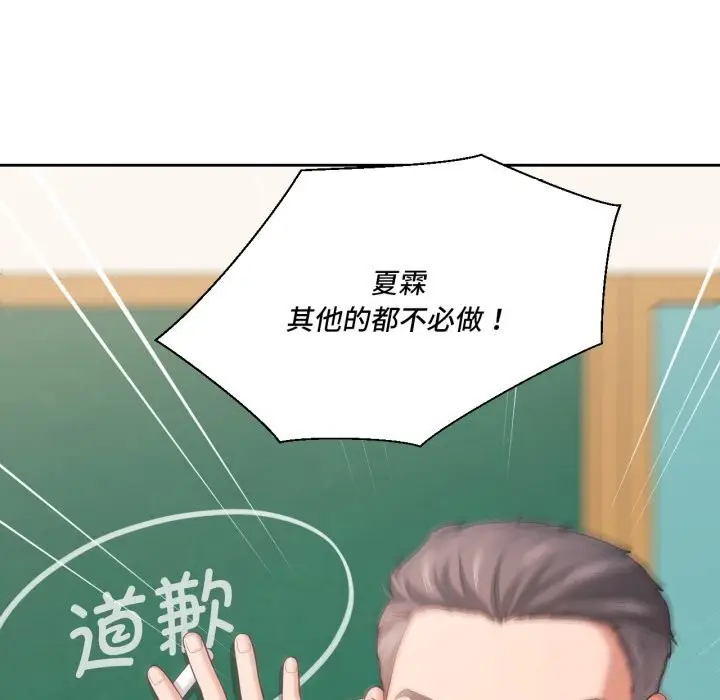 漫画《我的傻瓜男友》第23话第24张图