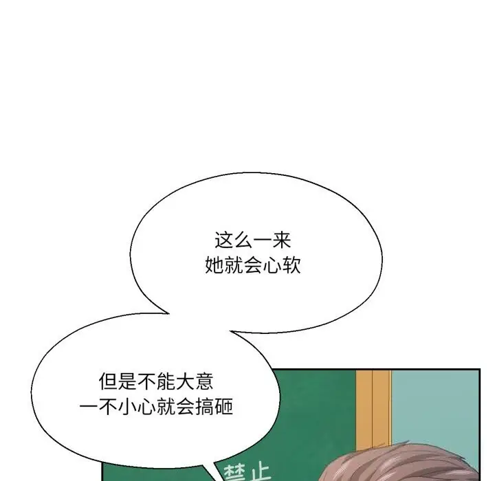 漫画《我的傻瓜男友》第23话第43张图
