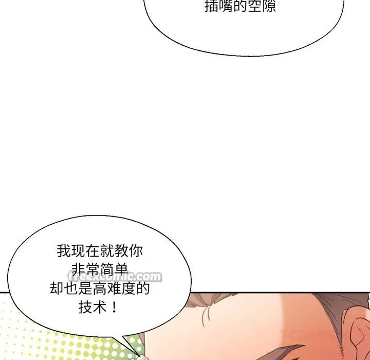 漫画《我的傻瓜男友》第23话第45张图