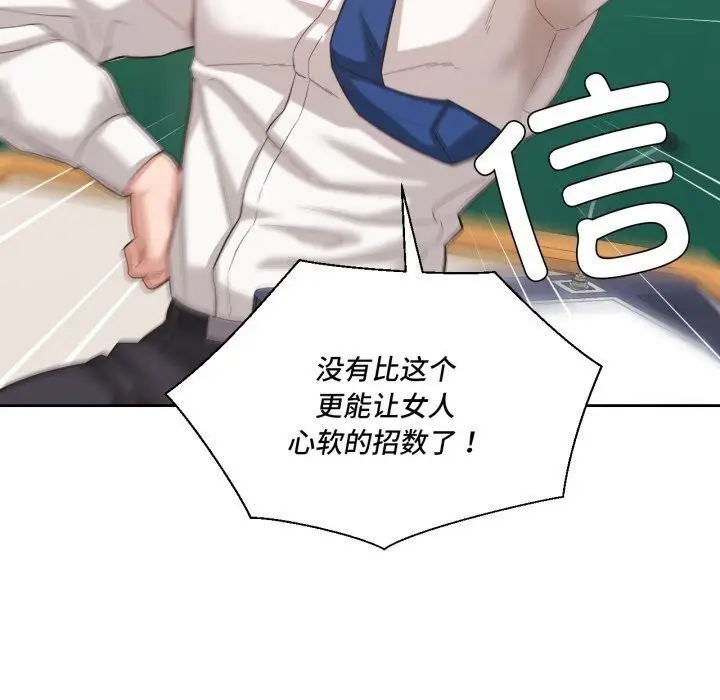 漫画《我的傻瓜男友》第23话第55张图