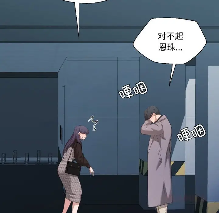 漫画《我的傻瓜男友》第23话第57张图