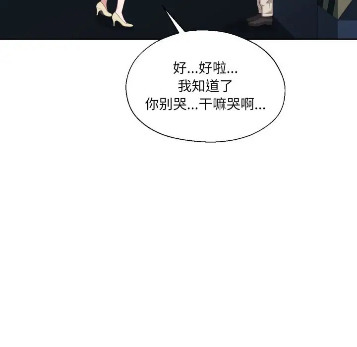 漫画《我的傻瓜男友》第23话第58张图