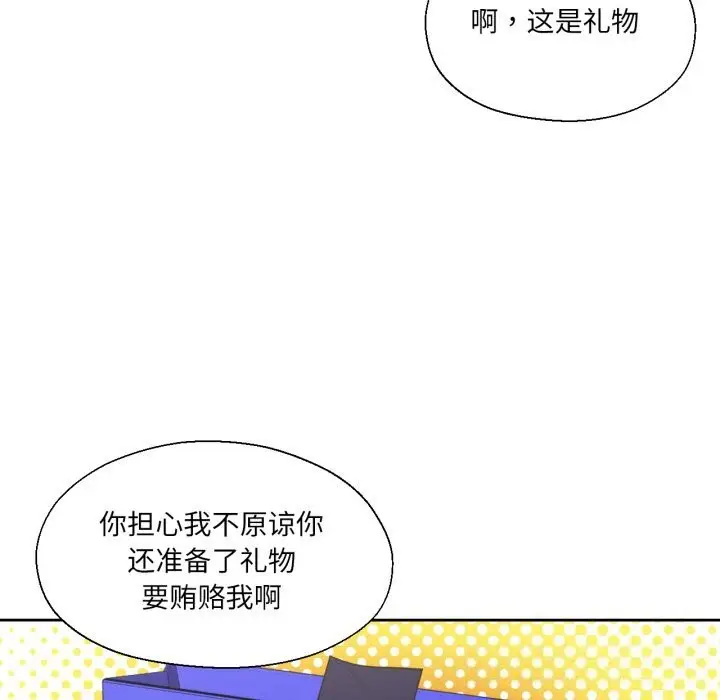 漫画《我的傻瓜男友》第23话第84张图