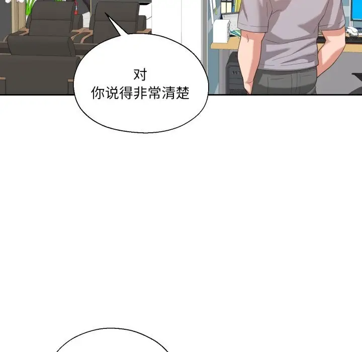 漫画《我的傻瓜男友》第23话第98张图