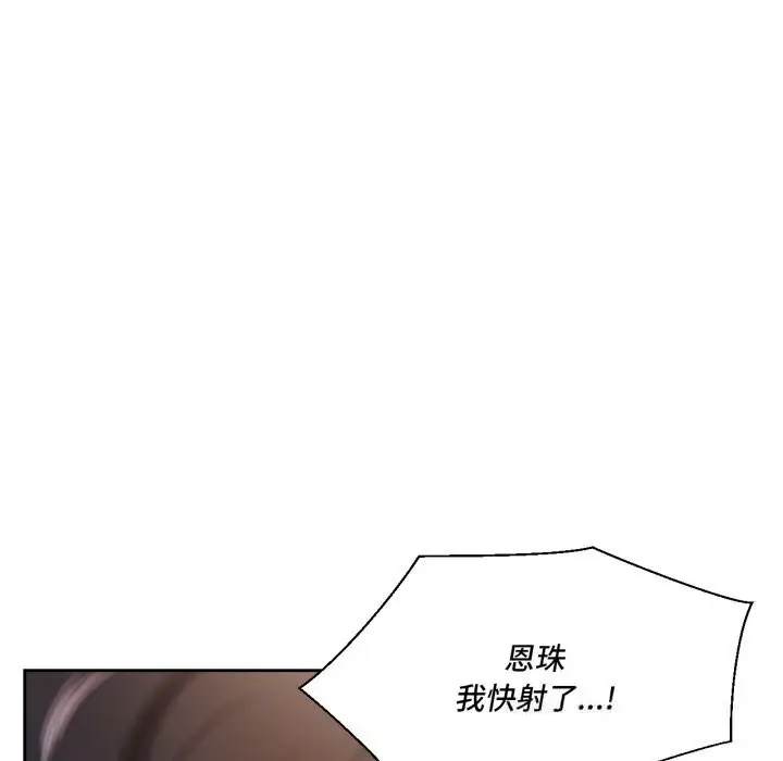 漫画《我的傻瓜男友》第24话第90张图