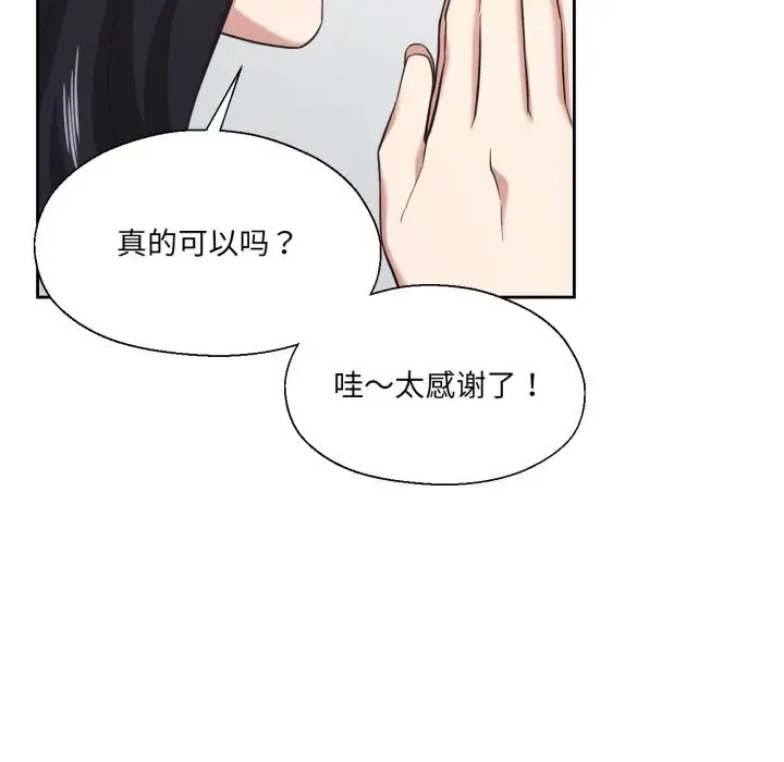 漫画《我的傻瓜男友》第25话第20张图