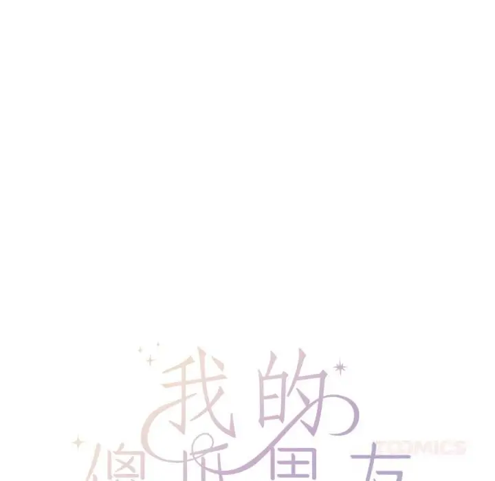 漫画《我的傻瓜男友》第25话第27张图