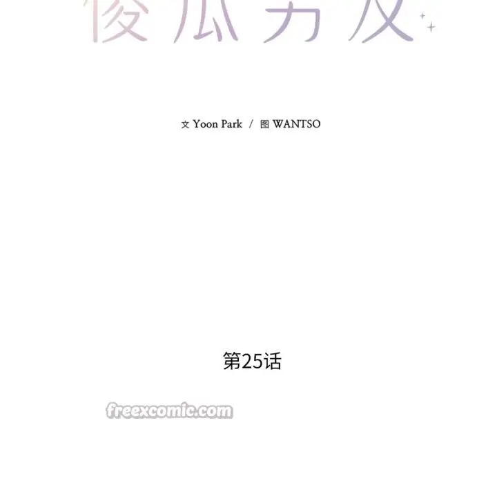 漫画《我的傻瓜男友》第25话第28张图