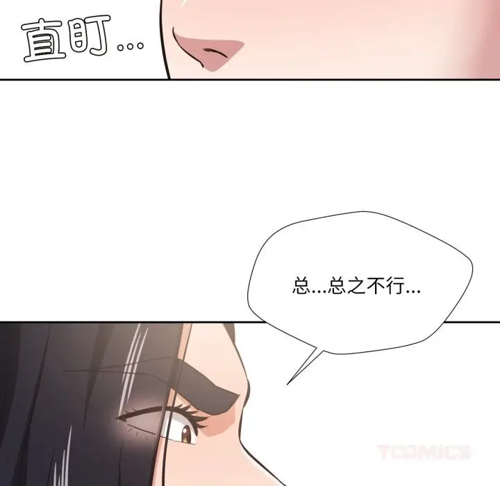 漫画《我的傻瓜男友》第25话第45张图