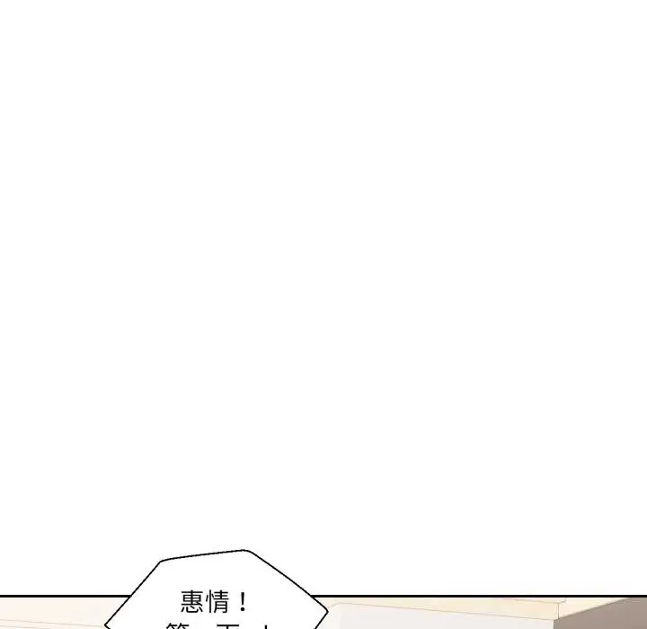 漫画《我的傻瓜男友》第25话第95张图