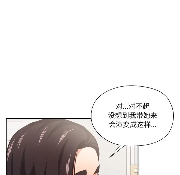 漫画《我的傻瓜男友》第25话第97张图