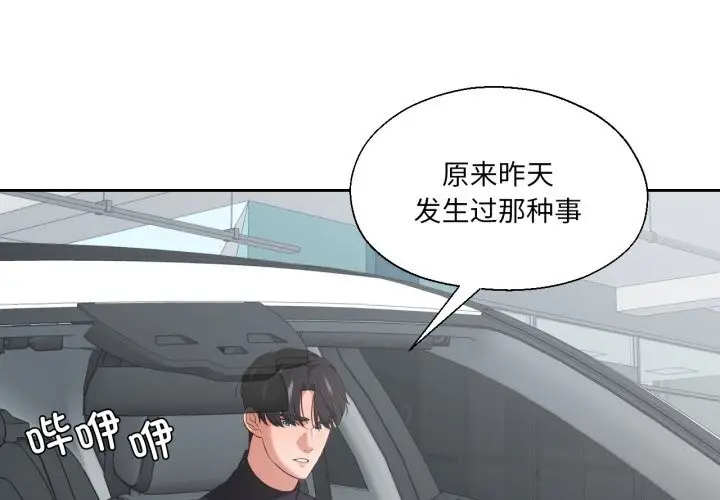 漫画《我的傻瓜男友》第26话第4张图