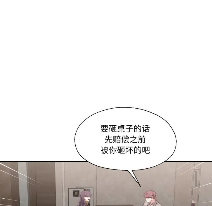漫画《我的傻瓜男友》第26话第76张图