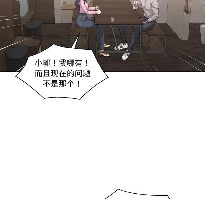 漫画《我的傻瓜男友》第26话第77张图