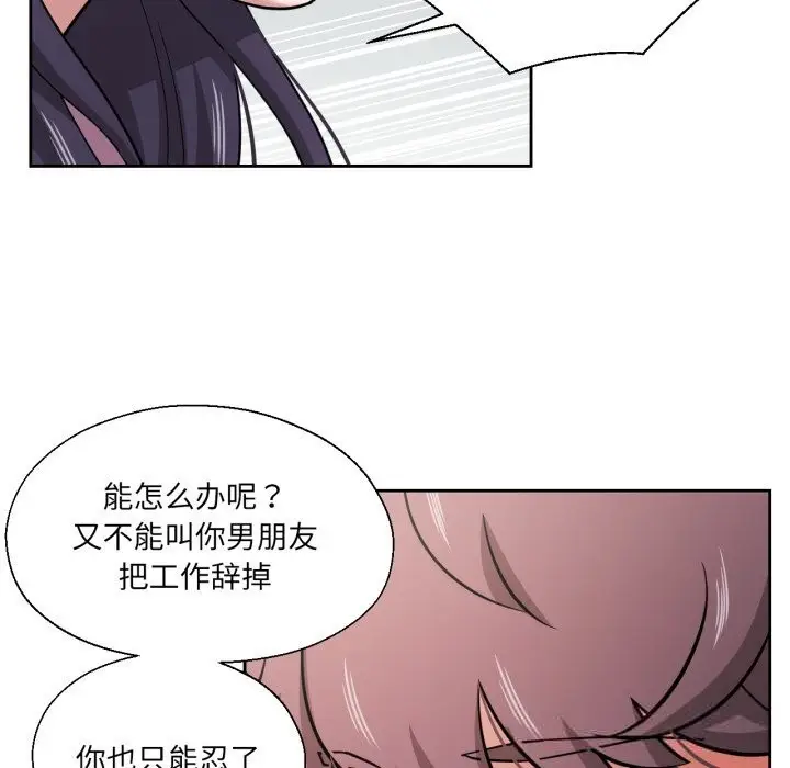 漫画《我的傻瓜男友》第26话第79张图