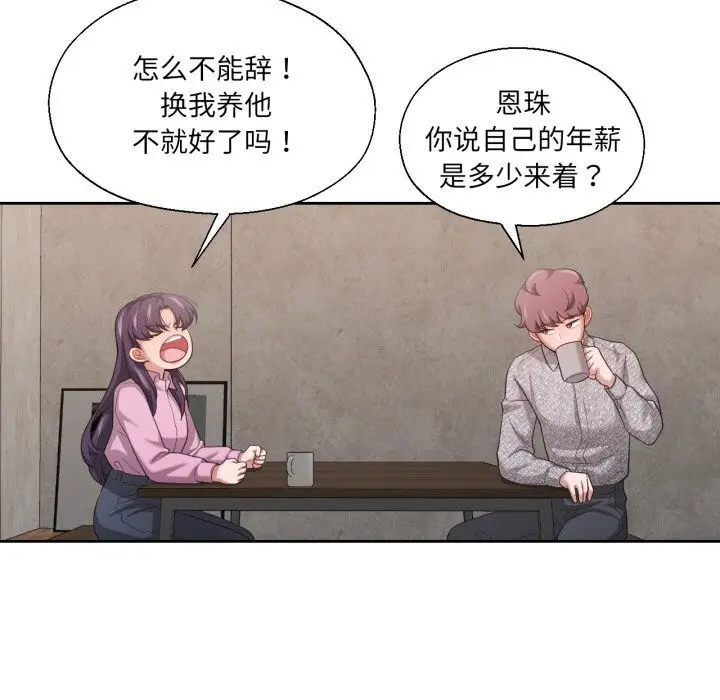 漫画《我的傻瓜男友》第26话第82张图