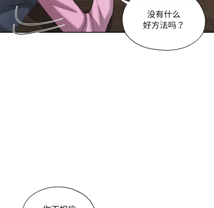 漫画《我的傻瓜男友》第26话第84张图