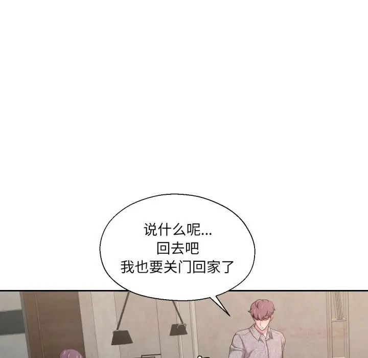 漫画《我的傻瓜男友》第26话第98张图
