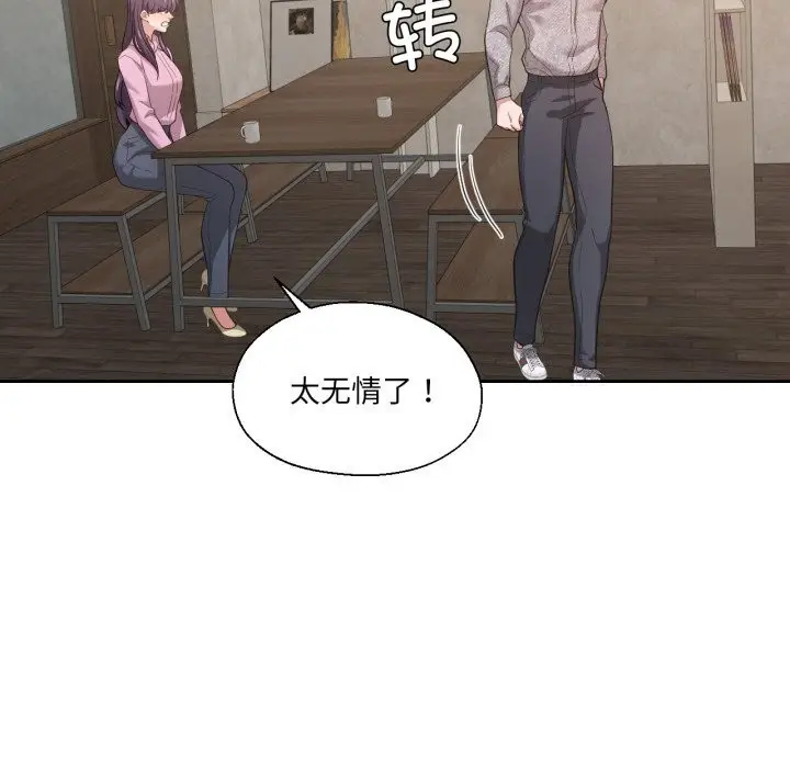 漫画《我的傻瓜男友》第26话第99张图