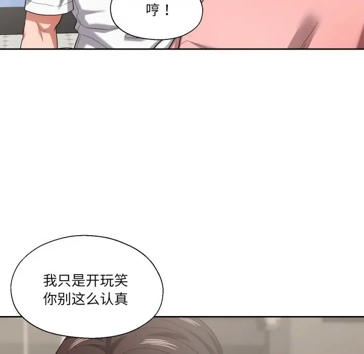 漫画《我的傻瓜男友》第27话第44张图