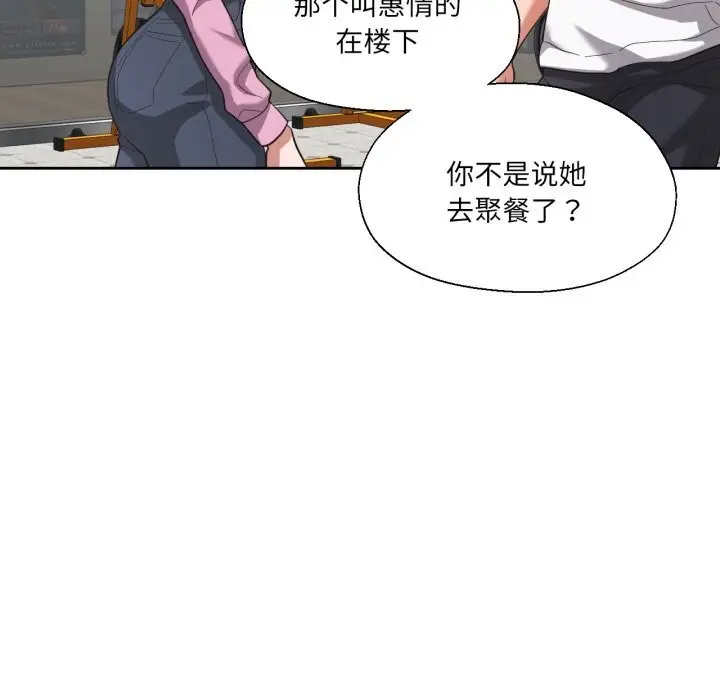 漫画《我的傻瓜男友》第27话第86张图
