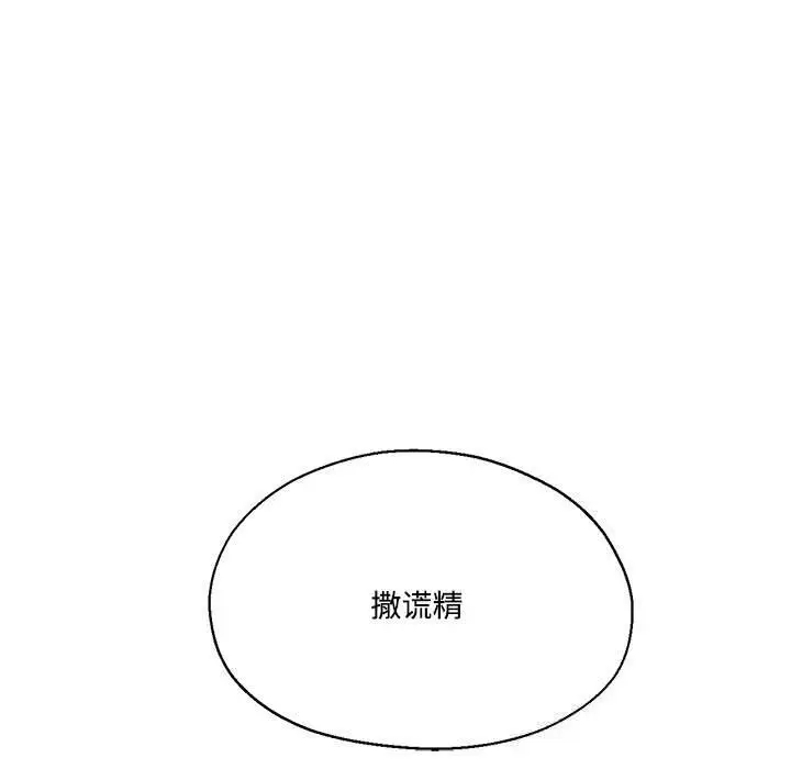 漫画《我的傻瓜男友》第29话第110张图