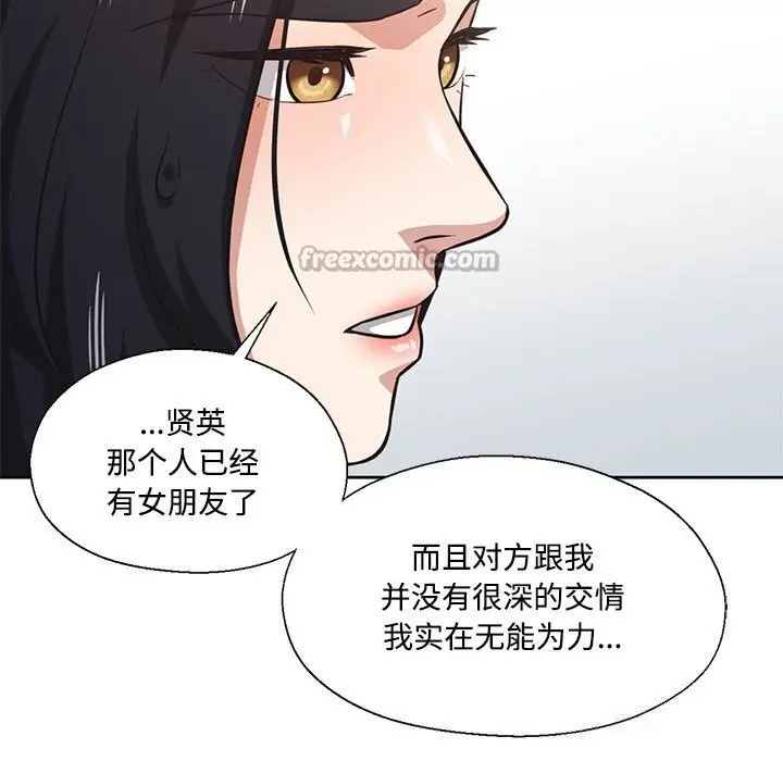 漫画《我的傻瓜男友》第29话第14张图