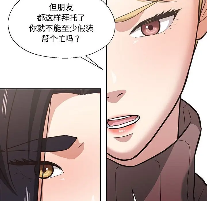 漫画《我的傻瓜男友》第29话第19张图