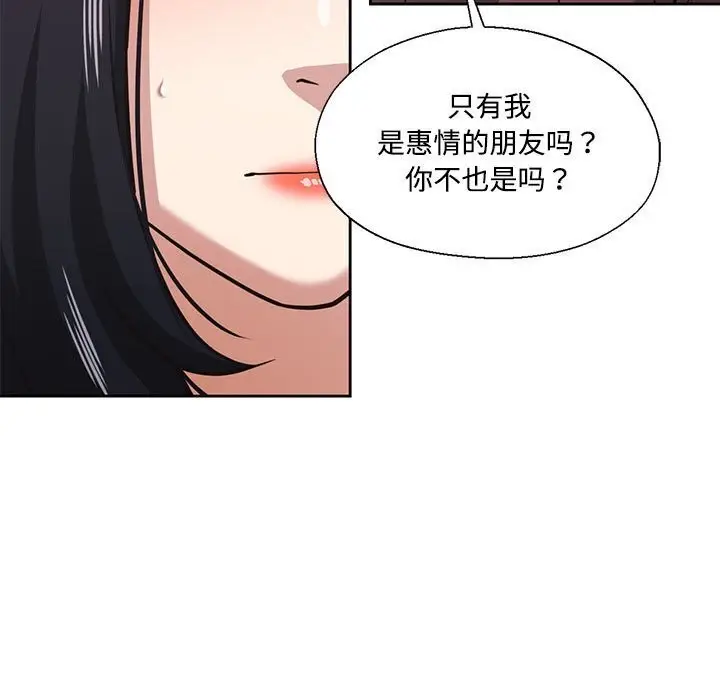 漫画《我的傻瓜男友》第29话第20张图