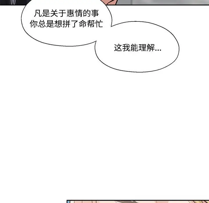 漫画《我的傻瓜男友》第29话第22张图