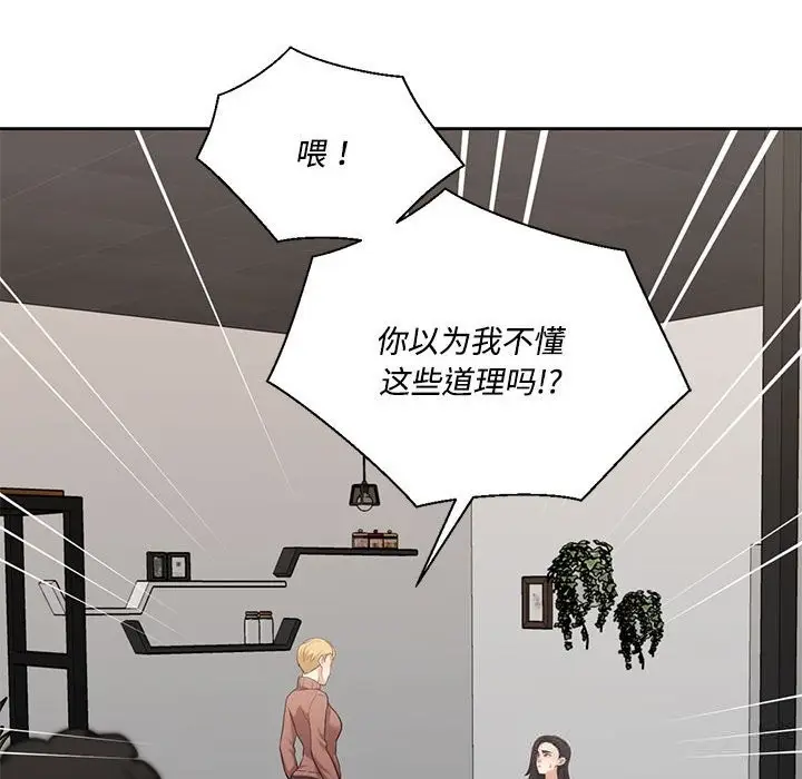漫画《我的傻瓜男友》第29话第26张图