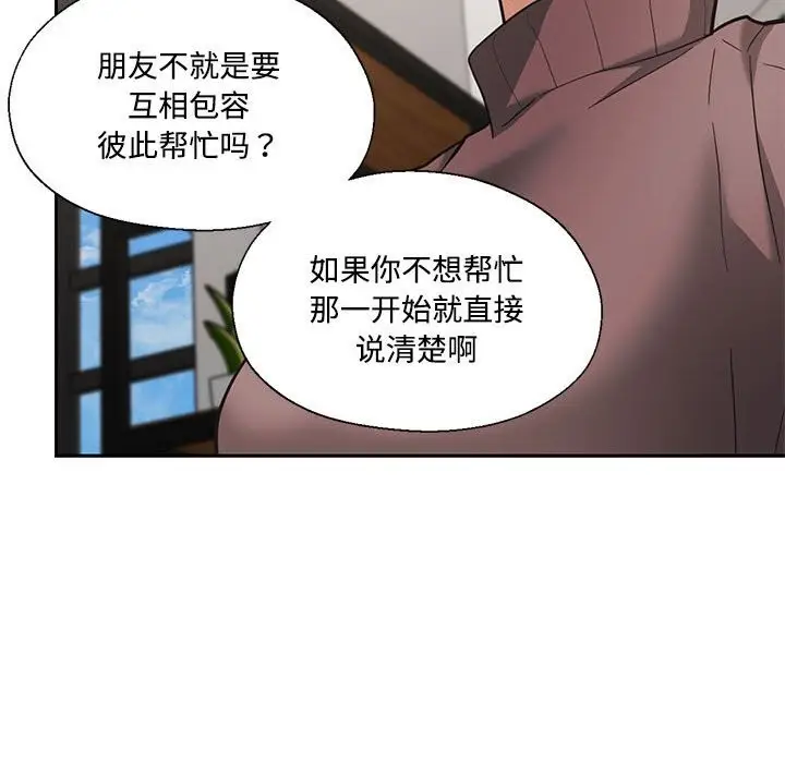 漫画《我的傻瓜男友》第29话第29张图