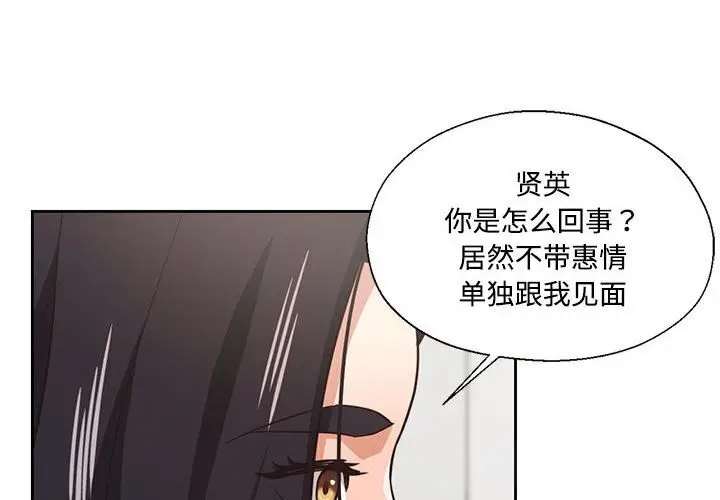 漫画《我的傻瓜男友》第29话第4张图
