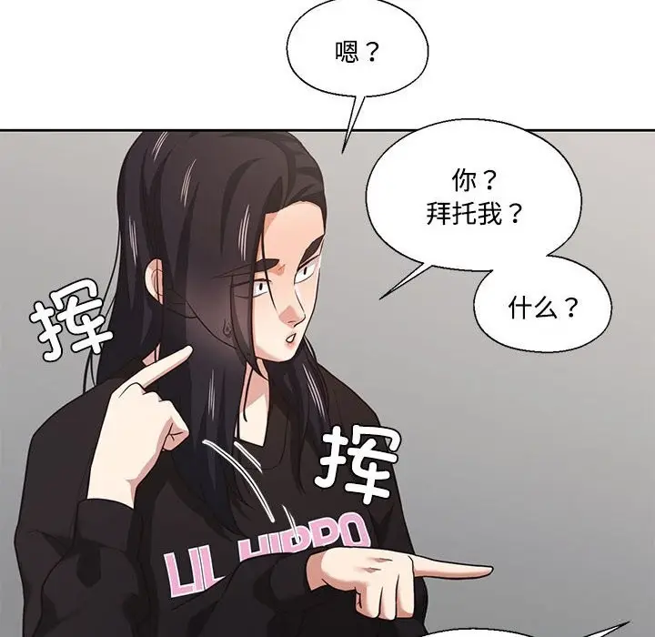 漫画《我的傻瓜男友》第29话第8张图
