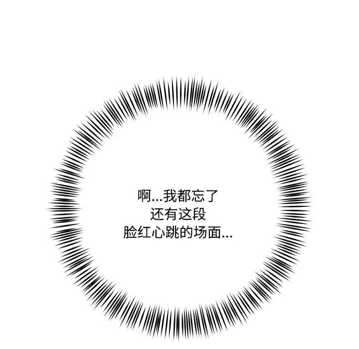 漫画《我的傻瓜男友》第29话第86张图