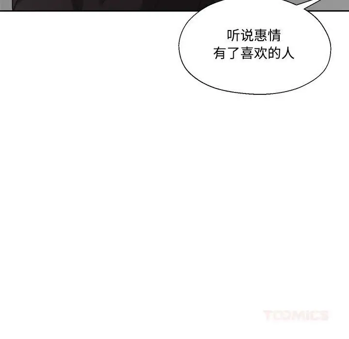 漫画《我的傻瓜男友》第29话第9张图