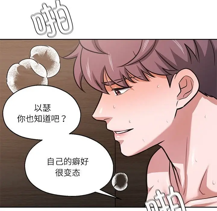 漫画《我的傻瓜男友》第29话第95张图