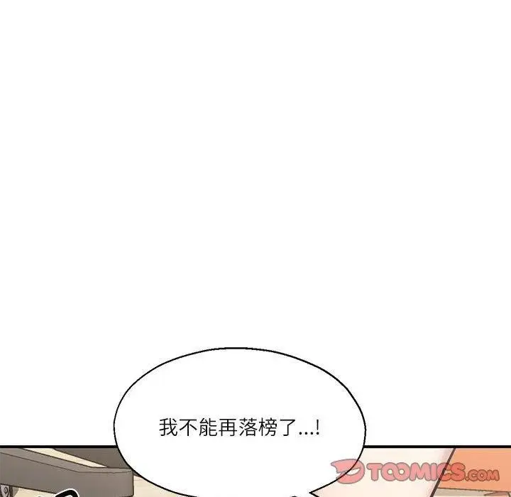 漫画《我的傻瓜男友》第30话第15张图