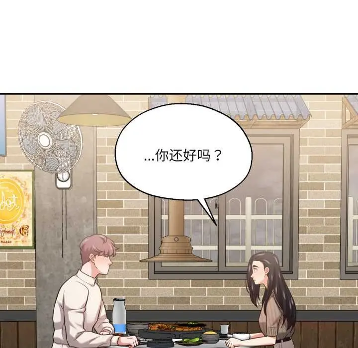 漫画《我的傻瓜男友》第31话第123张图
