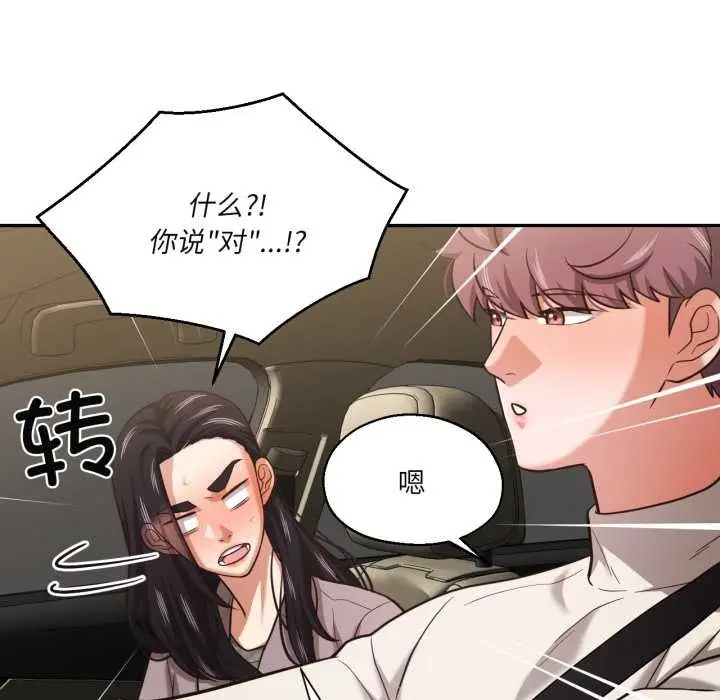 漫画《我的傻瓜男友》第31话第50张图