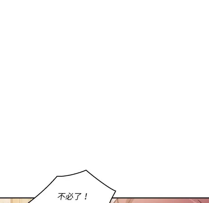 漫画《我的傻瓜男友》第31话第73张图
