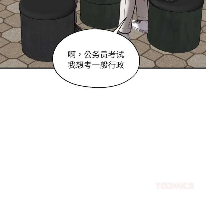 漫画《我的傻瓜男友》第31话第81张图