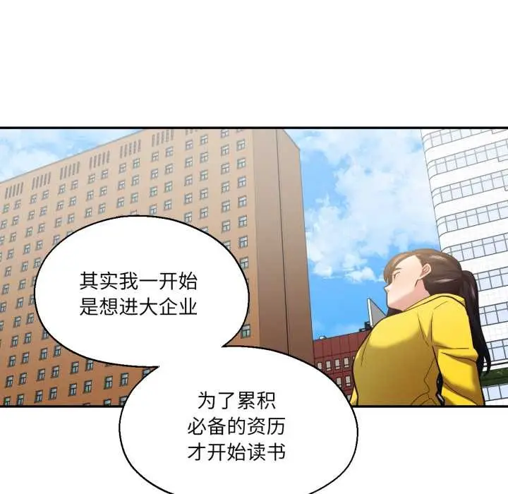 漫画《我的傻瓜男友》第31话第82张图